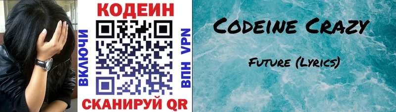 Купить  Покров  Codein напиток Lean (лин) 